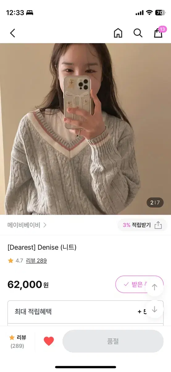 메이비베이비 디어리스트니트 브이넥니트 Denise